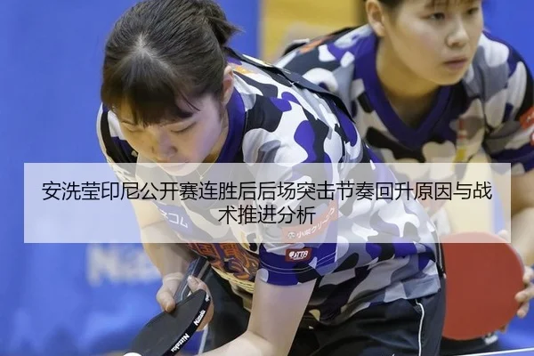 an-xi-ying-yin-ni-gong-kai-sai-lian-sheng-hou-hou-chang-tu-ji-jie-zou-hui-sheng-yuan-yin-yu-zhan-shu-tui-jin-fen-xi-2-170.jpg