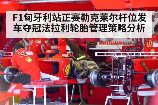 Ferrari F1 car
