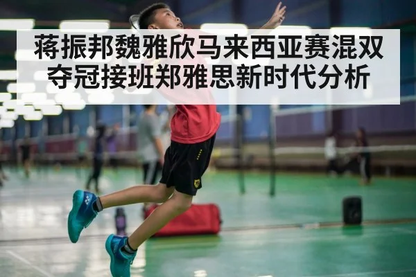 badminton player smash