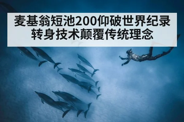 underwater dolphin kick