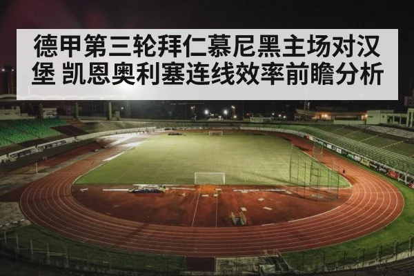 football stadium night