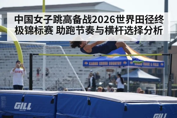 high jump bar stadium